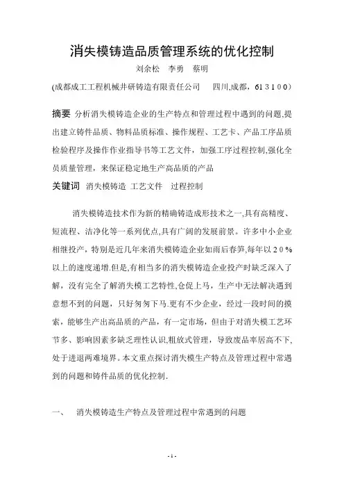 消失模铸造品质管理系统的优化控制