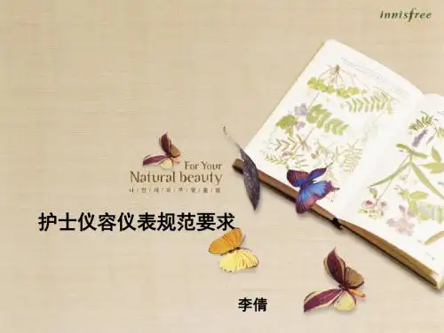 护士仪容仪表规范