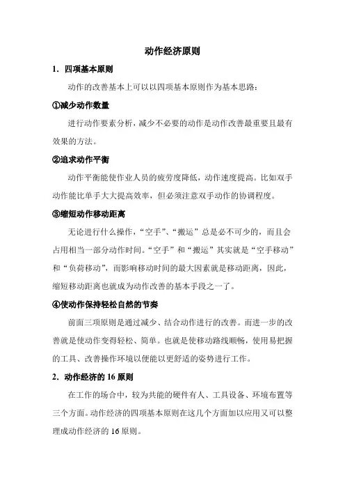 动作经济原则