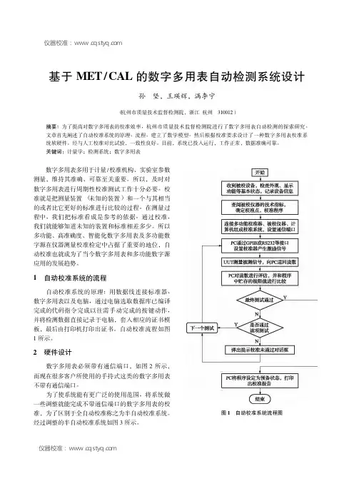 如何提高对数字多用表的校准效率