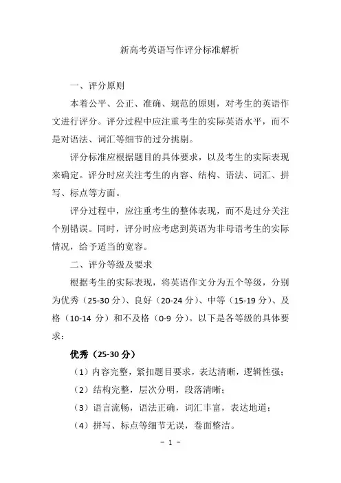 新高考英语写作评分标准