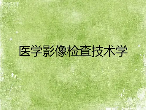 医学影像检查技术学课件ppt
