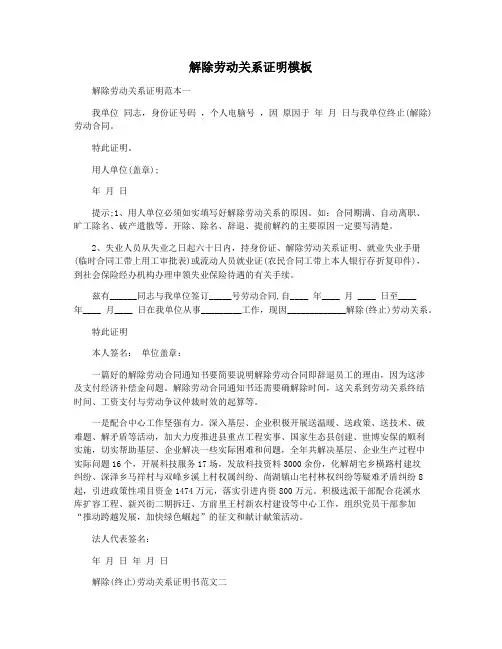解除劳动关系证明模板