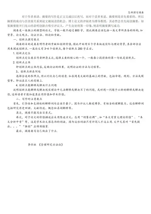 怎样撰写摘要