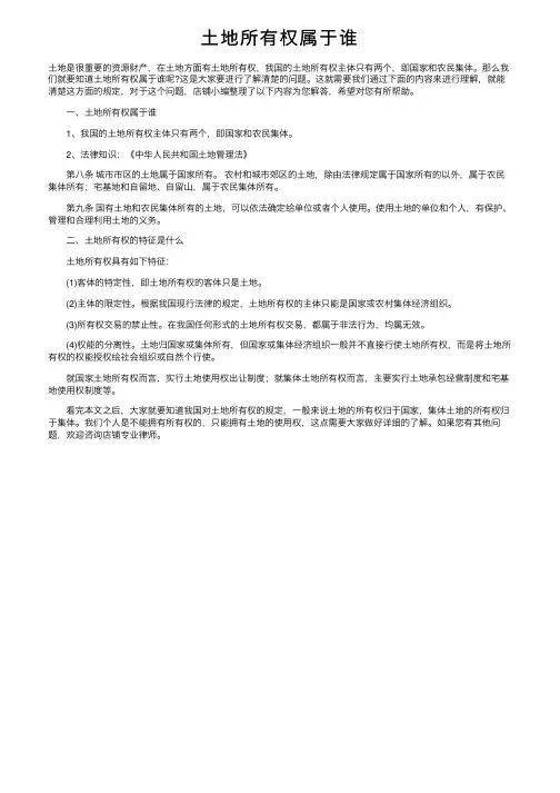 土地所有权属于谁