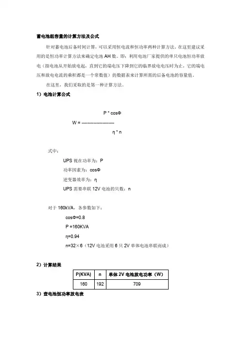 UPS蓄电池组容量的计算方法及公式.