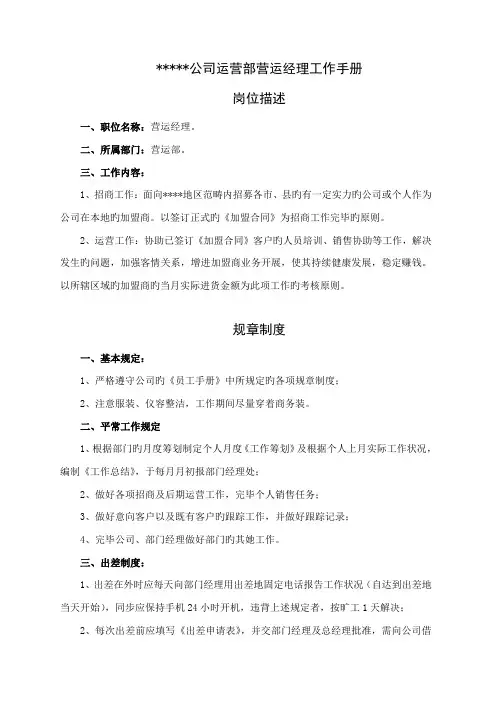 运营工作标准手册