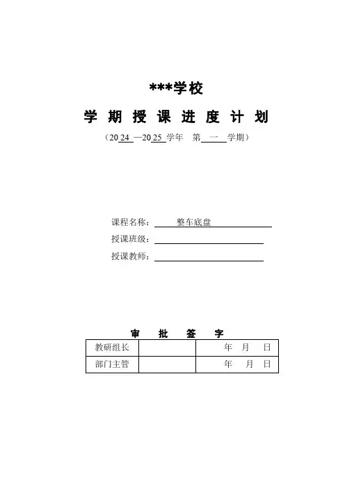 工学一体课(实操课模版-----整车底盘授课进度计划表)