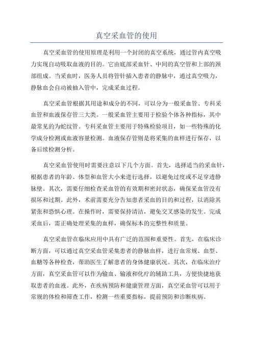 真空采血管的使用
