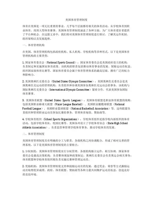 美国体育管理制度