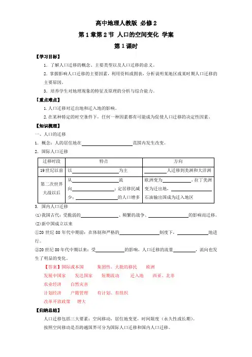 高中地理人教版必修2学案第1章第2节人口的空间变化第1课时