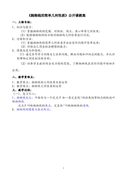 【公开课教案】高二《抛物线的简单几何性质》公开课教案