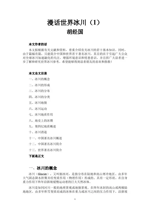 漫话世界冰川(1)