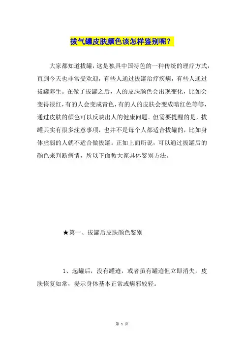 拔气罐皮肤颜色该怎样鉴别呢？