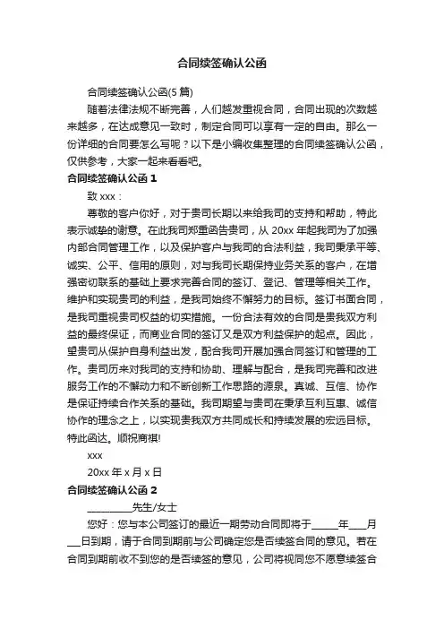 合同续签确认公函（5篇）