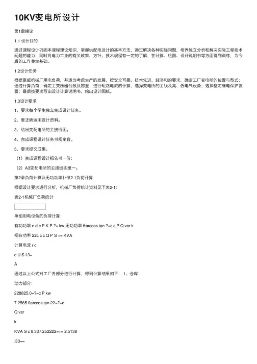 10KV变电所设计