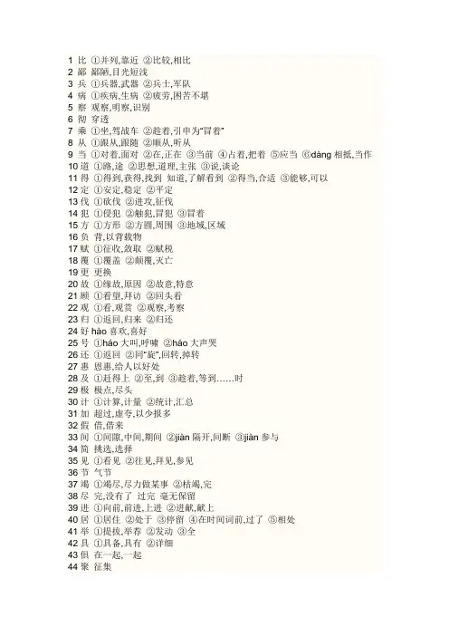 文言文常用实词解释