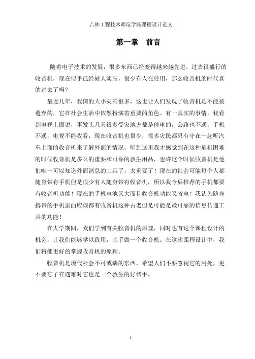 高频课程设计 无线接收、发射系统的设计