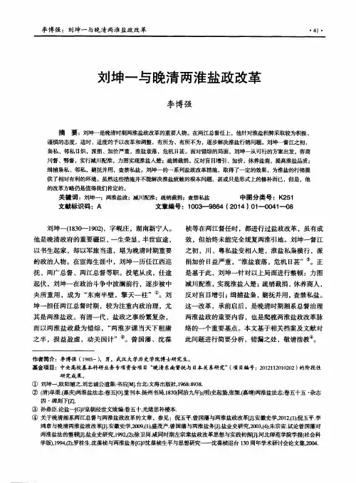 刘坤一与晚清两淮盐政改革