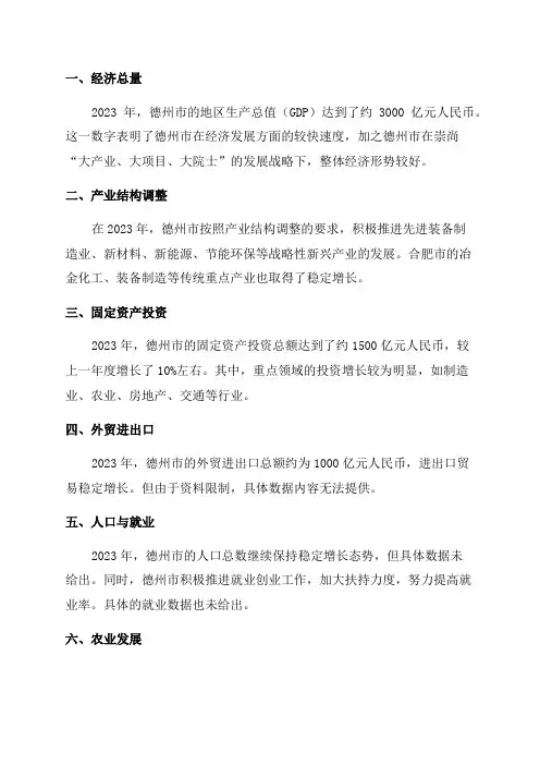 2024年德州市国民经济和社会发展统计公报