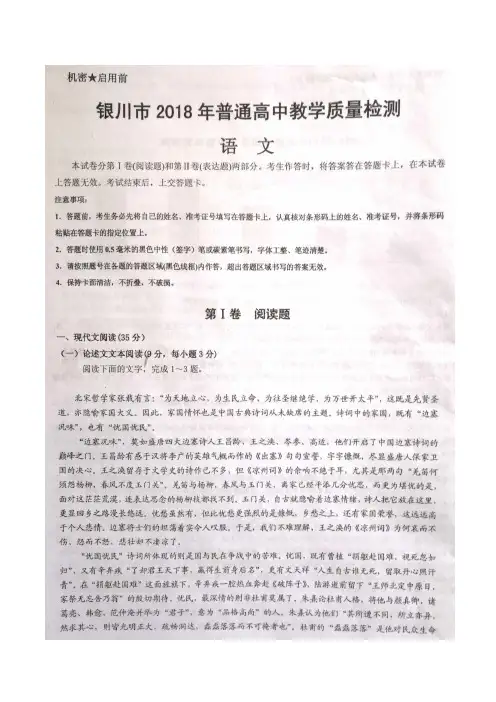 宁夏银川2018届高三4月高中教学质量检测语文试卷(含答案)
