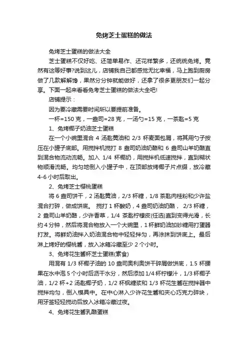 免烤芝士蛋糕的做法