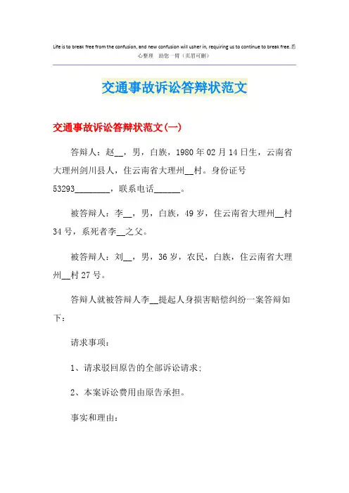 交通事故诉讼答辩状范文
