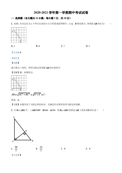 精品解析：甘肃省张掖市第四中学2020-2021学年八年级上学期期中数学试题(解析版)