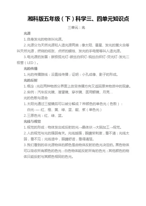 湘科版五年级科学下册第三四单元 知识点