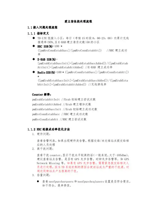 爱立信性能处理流程