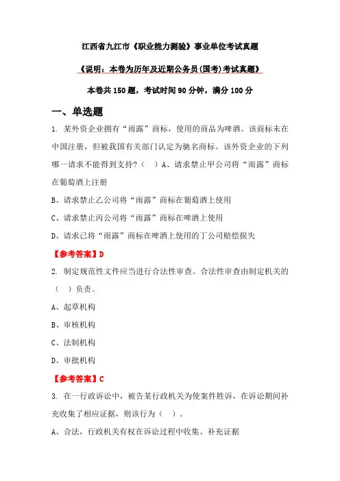 江西省九江市《职业能力测验》事业单位考试真题