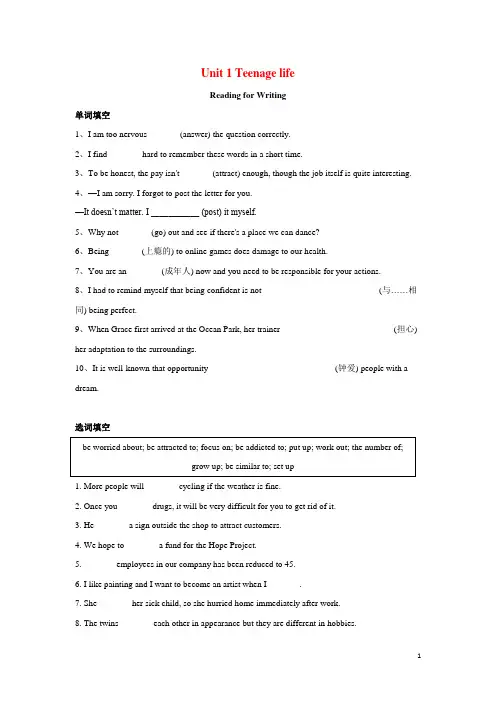 新人教版必修一高一英语Unit1Teenagelife ReadingforWriting练习