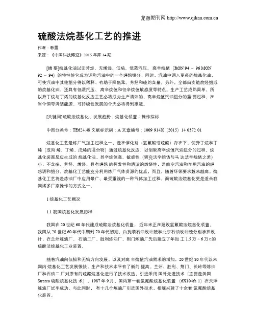 硫酸法烷基化工艺的推进