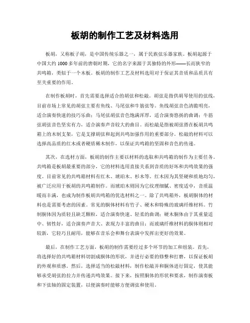 板胡的制作工艺及材料选用