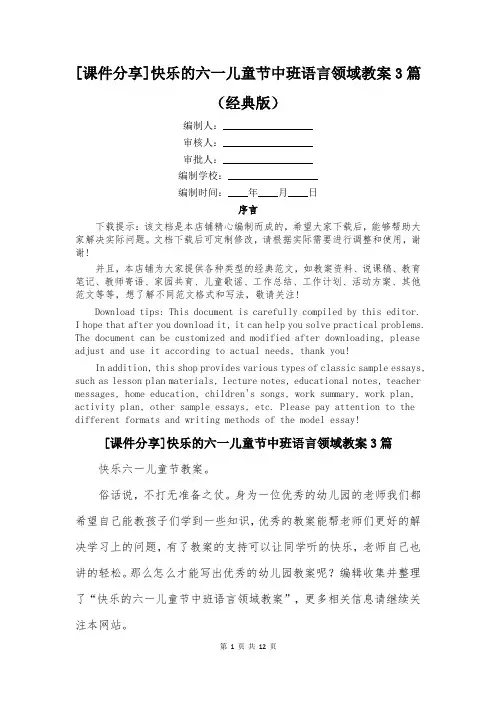 [课件分享]快乐的六一儿童节中班语言领域教案3篇