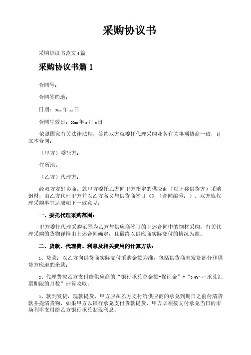采购协议书