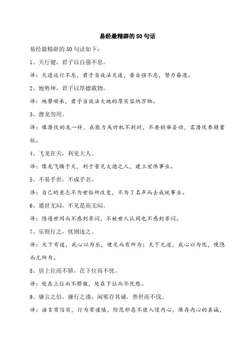 易经最精辟的50句话