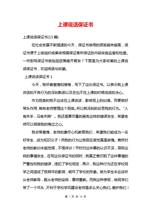 上课说话保证书