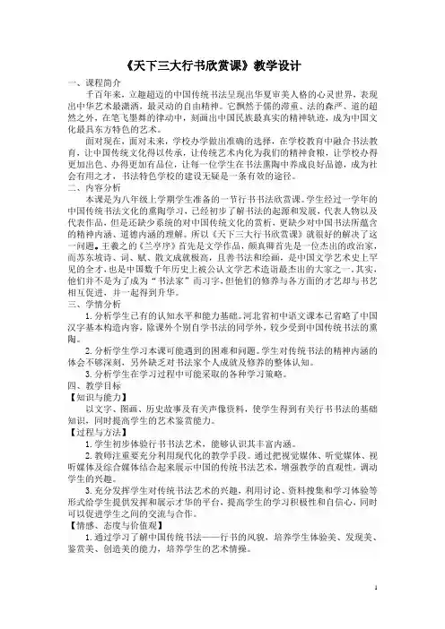 《天下三大行书欣赏课》教学设计