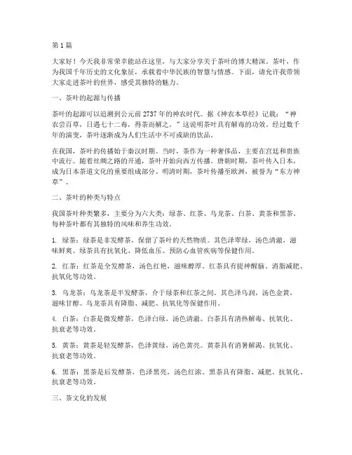关于茶叶的演讲稿三分钟(3篇)