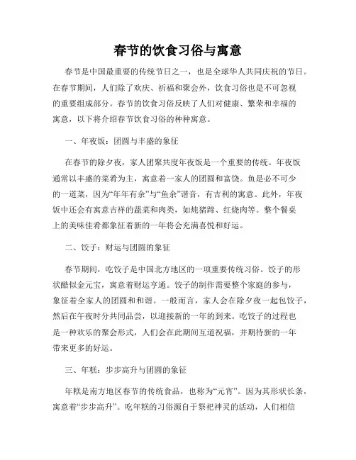 春节的饮食习俗与寓意