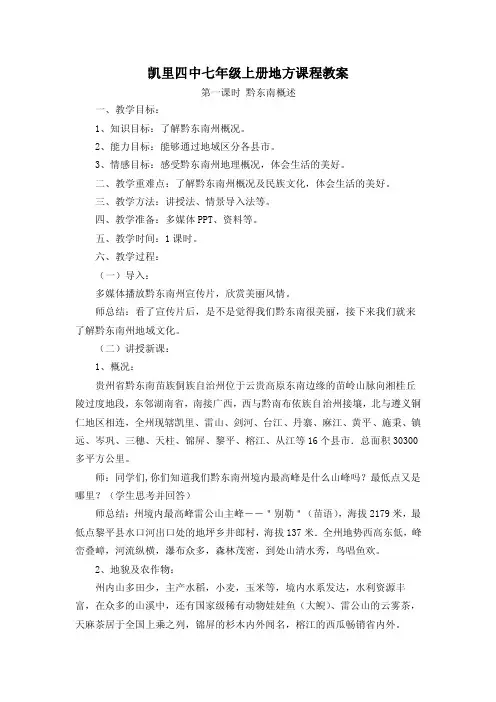 七年级上册地方课程教案