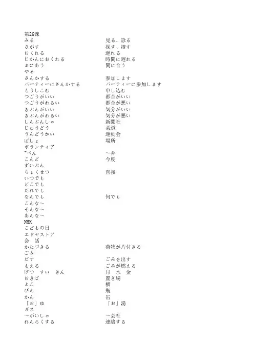 大家学日语2单字