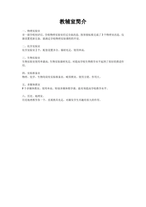 教辅室简介