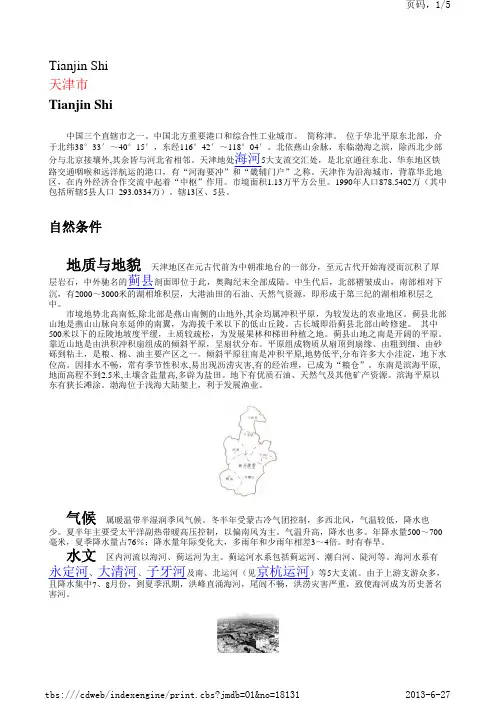 天津市简介