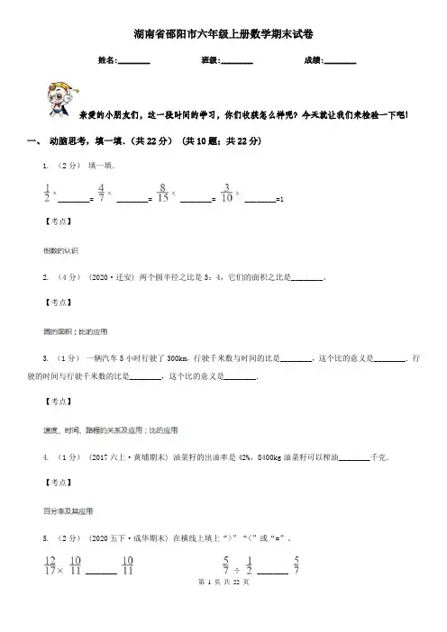 湖南省邵阳市六年级上册数学期末试卷
