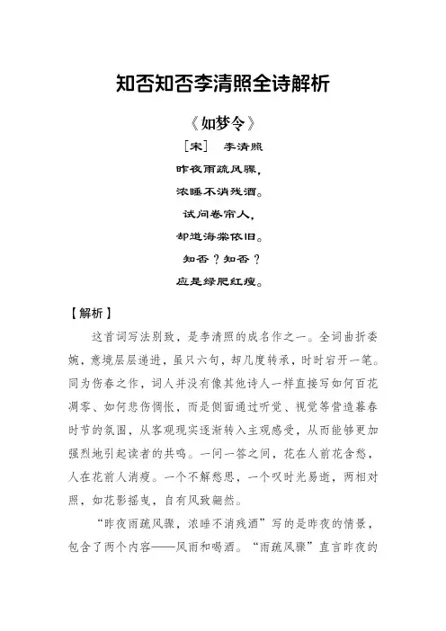 知否知否李清照全诗解析