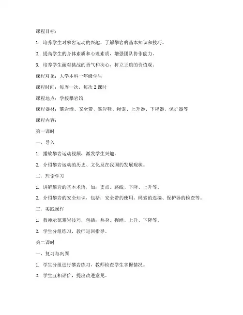 大学生攀岩课程教案大班