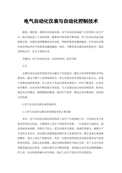 电气自动化仪表与自动化控制技术