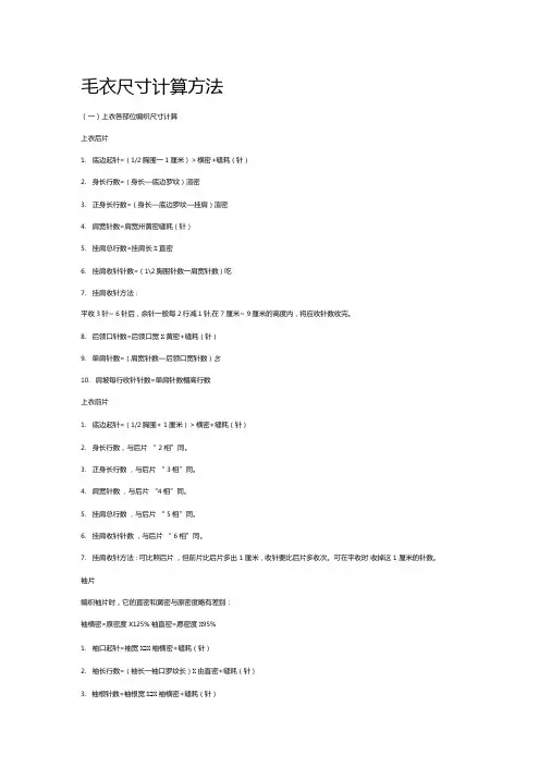 毛衣尺寸计算方法